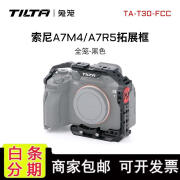 铁头TILTA兔笼 适用于索尼a7m4兔笼全笼 sony A7R4/A7S3/A7R5/ A7M3全笼微单反拓展配件套件 【全笼-黑色】适用索尼A7M4/A7R5/A7S3