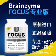 中秋送礼英国Brainzyme补脑银杏增强成人学生儿童记忆力专注非DHA考研提升 英国进口-版【考研考试 专注+记忆】