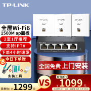 TP-LINK1500M双频面板式AP Wi-Fi6千兆大户型别墅覆盖ac+ap全屋wifi无线分布式路由器 【套装】3个面板+5口路由器【白色】