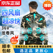 羽枔【热销】降温带风扇的空调服防暑充电制冷夏季劳保工人工地工作服 4风扇款迷彩2件20万36V配件1套 L 建议115-130斤