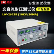 龙威 LW-2672B数显交直流耐压测试仪 高压测试仪 10KV/20mA测试仪 LW-2672B 交直流耐压仪