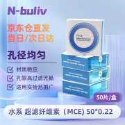 恩布里 微孔滤膜水系PES过滤器一次性有机尼龙亲水PTFE 【水系MCE】50mm,0.22um 50片/盒 