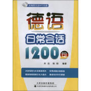 德语日常对话1200句(配MP3光盘) 宋洁   著作 图书