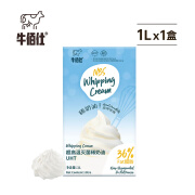 牛佰仕淡奶油家用烘焙1L新西兰动物性稀奶油蛋糕裱花蛋挞专用商用 【动物】淡奶油1L*1盒