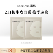 肌侣（skin lane）211仿生皮面膜补水保湿熬夜修护温和舒缓敏肌适用 2片