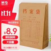 晨光(M&G)文具10只/A4/6cm牛皮纸档案袋 200g文件资料袋 标书合同票据收纳分类袋ADM945F8