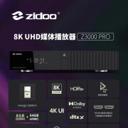 芝杜Z2000/Z3000PRO杜比视界全景声4K蓝光高清8K硬盘云盘播放器投影 Z3000PRO新品定金