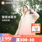 MOLY VIVI魔力薇薇盈感渐变防晒衣女士molyvivi透气外套户外防晒服防紫外线 绯云粉 M（适穿88-130斤）