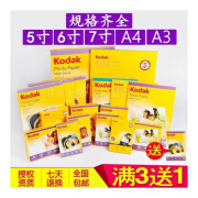 柯达TCL6寸相纸A45寸7寸230g高光照片纸4r防水喷墨打印RC 相片纸 柯达6寸180g 相纸20张