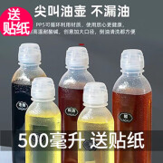 沨漪栎控量油瓶 尖叫油壶 PP5材质耐高温耐油酸碱酱油耗油调料瓶不漏油 耐高温耐酸碱PP5油瓶500ml 【1个