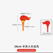 运动会道具儿童火炬手火炬手火把幼儿园手持火炬运动会道具 1 1