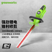 格力博（greenworks）24V双刀绿篱机割草机充电式锂电大功率篱笆剪园林修球机裸机