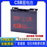 CSBCSB蓄电池GP12200铅酸免维护密封阀控式消防主机UPS电源12V20AH