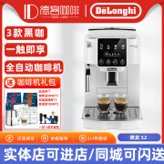 德龙（Delonghi）S2原装进口全自动咖啡机家用小型意式美式现磨带蒸汽棒