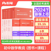 粉笔教资2024初中数学全套10本教师资格证考试用书综合素质教育知识与能力教材真题