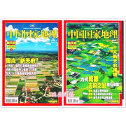 中国国家地理杂志2008年1.2.3.4.5.6.7.8.9.10.11.12月 全年12本 2008年12月四川专辑上下