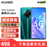 华为畅享20Plus 5G  送快充 90Hz 全屏4800万 高感光夜拍景 二手手机 95新 翡冷翠【颜色随机发】 8GB+128GB