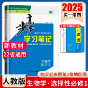 2025新版步步高学习笔记 语文数学英语物理化学生物学政治历史地理 选择性必修第1一2二3三4四册上中下高二用书知识手册人教版 数学选择性必修册人教A版 生物学选择性必修1人教版【2025版】