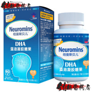 纽曼斯【京健康】Neuromins/纽曼斯贝儿DHA藻油凝胶糖果儿童90粒 美国进口海藻油藻