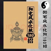 《阳宅风化煞水180招》收藏品