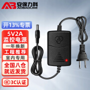 安保力科 监控电源适配器DC5V2A 光端机稳压开关变压器