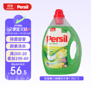 宝莹（Persil）酵素洗衣液除菌内衣婴幼儿衣物可用自然轻香1.95L*2瓶