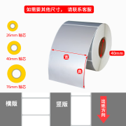 CNCODE适用佳博GP-1124t 1134t亚银纸标签 哑银色PET条码打印纸 卷芯内径40mm 特殊定制下单询客服