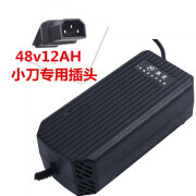 英联电动车电瓶充电器48V12AH20AH60V72伏爱玛小刀电车三轮车通用 48V12AH小刀插头