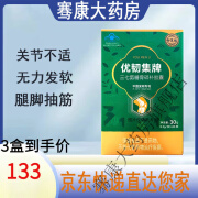 【官方药房直售】御芝林 优韧集牌三七氨糖骨碎补胶囊 0.5g*60粒 3瓶装