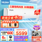 海尔（Haier）空调挂机大2P/3匹壁挂式空调客厅家用冷暖变频新能效节能省电办公室 循环大风量 自清洁 以旧换新 2匹 一级能效 雷神者+紫外除菌