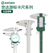 世达（SATA）游标卡尺高精度机械式数显0-150/200/300mm小型家用油标卡尺 91501/机械式150mm