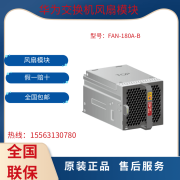 沃维谛华为FAN-180A-B（FAN-180A系列风扇模块适用于CE8850系列UPS电源 FAN-180A-B