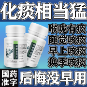 止咳化痰清肺 治化痰特用药效痰喉咙痰多早上有痰睡觉有痰换季咳痰白痰黄痰痰粘痰多吐不尽 桔梗冬花片 一瓶【喉咙有痰】