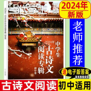 2024年当代学生增刊中学生古诗文阅读大赛专辑第二十三24届初中版 中学生古诗文 初中通用