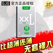 避孕套男士专用大号65mm大码58mm特大号68mm超薄裸入巨大尺寸72mm安全套宽松 GJG大尺寸XXL58mm1盒装【共10只】 下单赠物理延时弹丸