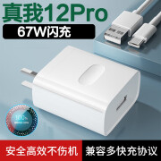 真我12Pro充电器原装适用67W闪充真我12Pro+手机充电头10Pro快充插头 【67W套装】快充头+1米线