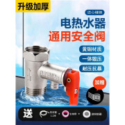 热水器泄压阀家用安全阀排气阀电热水器阀减压阀适用美的海尔配件 0.7MPa热水器安全阀(送导流管+