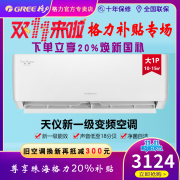 格力格力变频空调天仪冷暖1匹新一级挂机空调 KFR-26GW 节能省电 低噪音18分贝 独立除湿 高温自清政府 1匹 一级能效