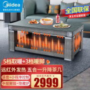 美的（Midea）电暖桌家用岩板茶几烤火炉电热取暖桌长方形烤火桌升降多功能电炉餐桌客厅 【5合1】1.38m月光灰烤火茶几+烘干架+电磁炉