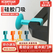 HEXINYUAN门吸硅胶免打孔门后防撞窗户吸盘卫生间防盗入户门把手防撞垫大号 颜色随机 5个装