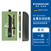 德国施德楼(STAEDTLER)自动铅笔金属925 25低重心手绘画画素描美术不易断芯落笔稳绘图专业 【新款】鎏金绿 限定款 0.5mm