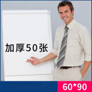 白板纸50张白板纸60x90cm加厚大张挂夹纸a1一次性用纸A1翻页90x120大白纸办公会议培训 普通款(54*78cm)50张