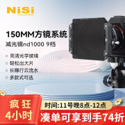 耐司（NiSi） ND1000 150*150mm ND镜3.0中灰镜 150mm插片滤镜中灰密度镜方镜方形减光镜