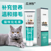 瓜洲牧猫咪化毛膏强效款化毛球成猫幼猫排毛化毛球片吐毛去毛美毛化毛膏猫咪营养膏 【多支装限时有赠】1支装