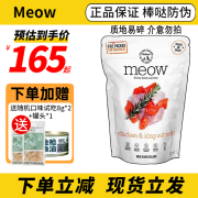 沃夫妙 Meow冻干猫粮无谷冻干猫零食猫主粮 鸡肉帝王鲑280g【易碎】