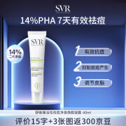 舒唯雅（SVR）祛痘精华消除痘印闭口温和控油水杨酸百痘膏40ml 