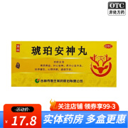 金合 (原龙潭山) 琥珀安神丸 9g*10丸(新老包装随机发货) 1盒装【约5天量】