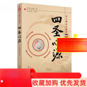 四圣心源 清代名医黄元御系列 中医古籍内外科解读医学长沙药解黄元御伤寒悬解明清名医医学全书伤寒悬解中医书金匮悬解