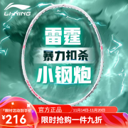 李宁雷霆小钢炮 轻量进攻型全碳素轻高磅战戟小马达新手入门学生球拍 雷霆小钢炮-白色4U【现货】 空拍