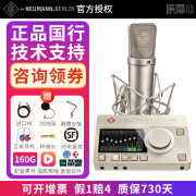 NEUMANN诺音曼 MT48 专业录音声卡 混音编曲录音棚音乐工作室音频接口 MT48+U87 AI镍色